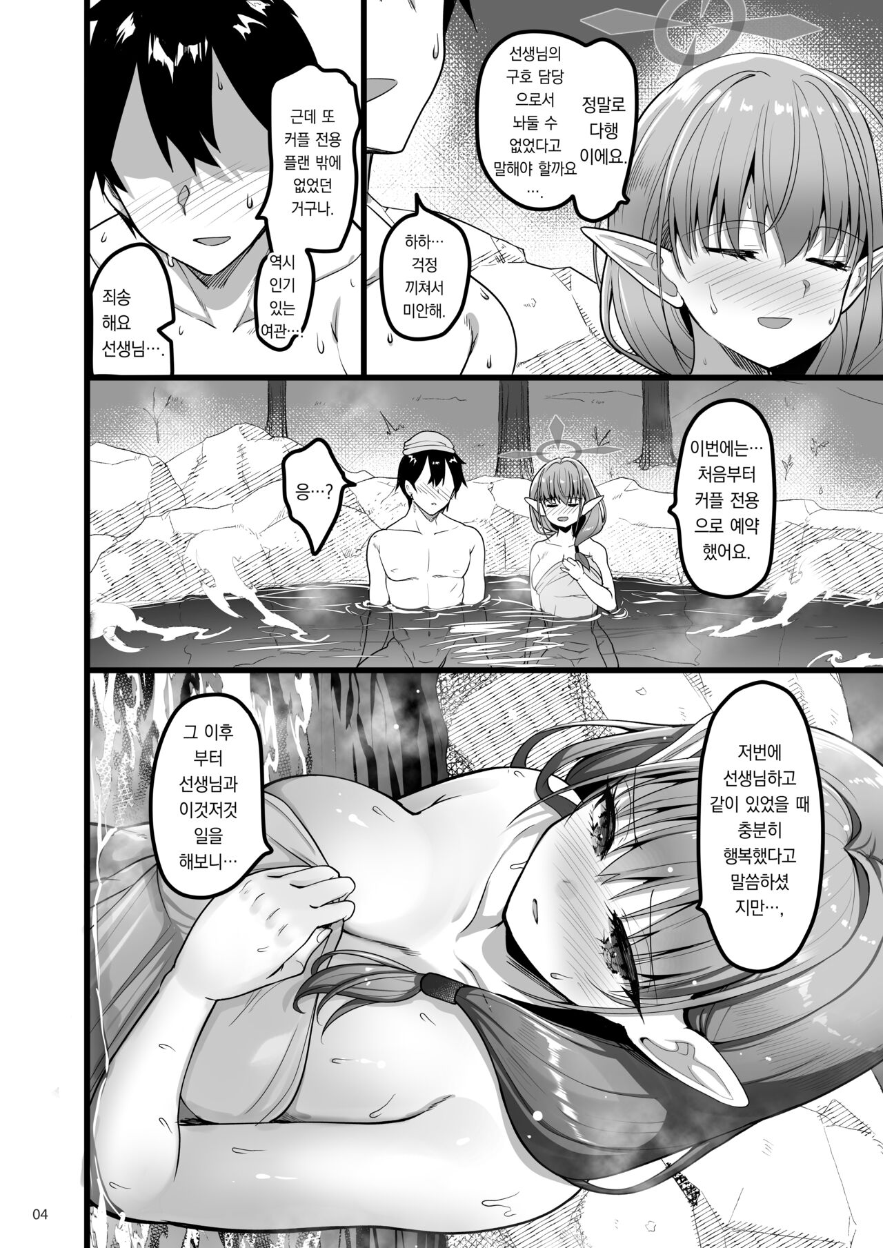 Kyou wa Mata, Couple desushi...... - And today we're a couple again. | 오늘은 다시 커플이니까…… page 3 full