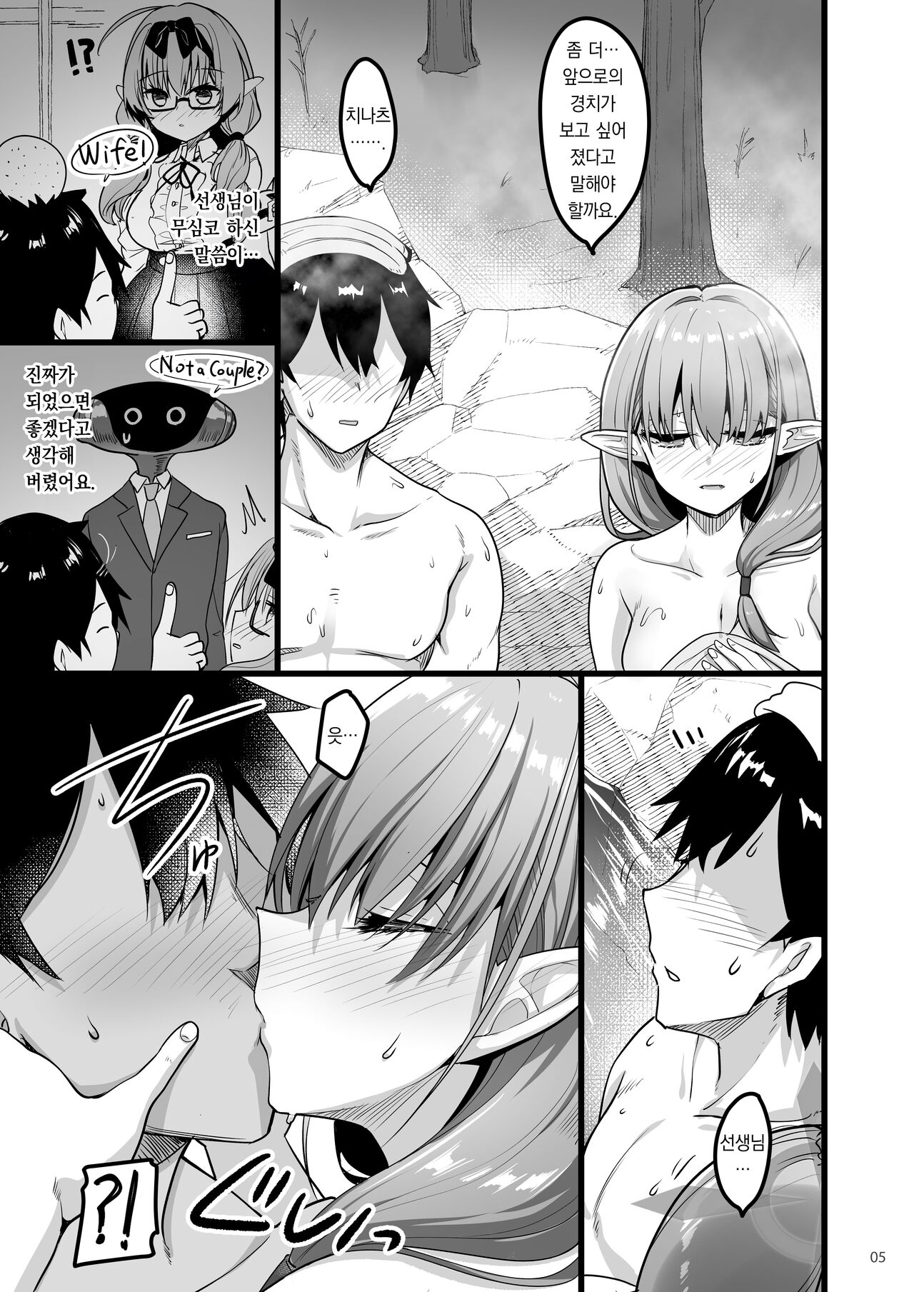 Kyou wa Mata, Couple desushi...... - And today we're a couple again. | 오늘은 다시 커플이니까…… page 4 full