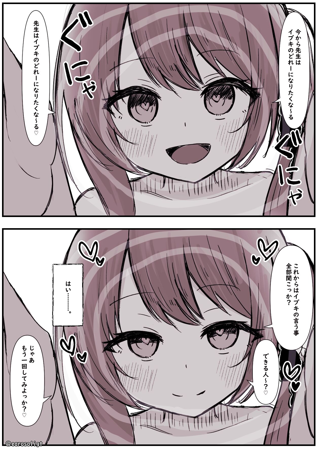 Ibuki ni Sakuseisarechau Manga page 5 full