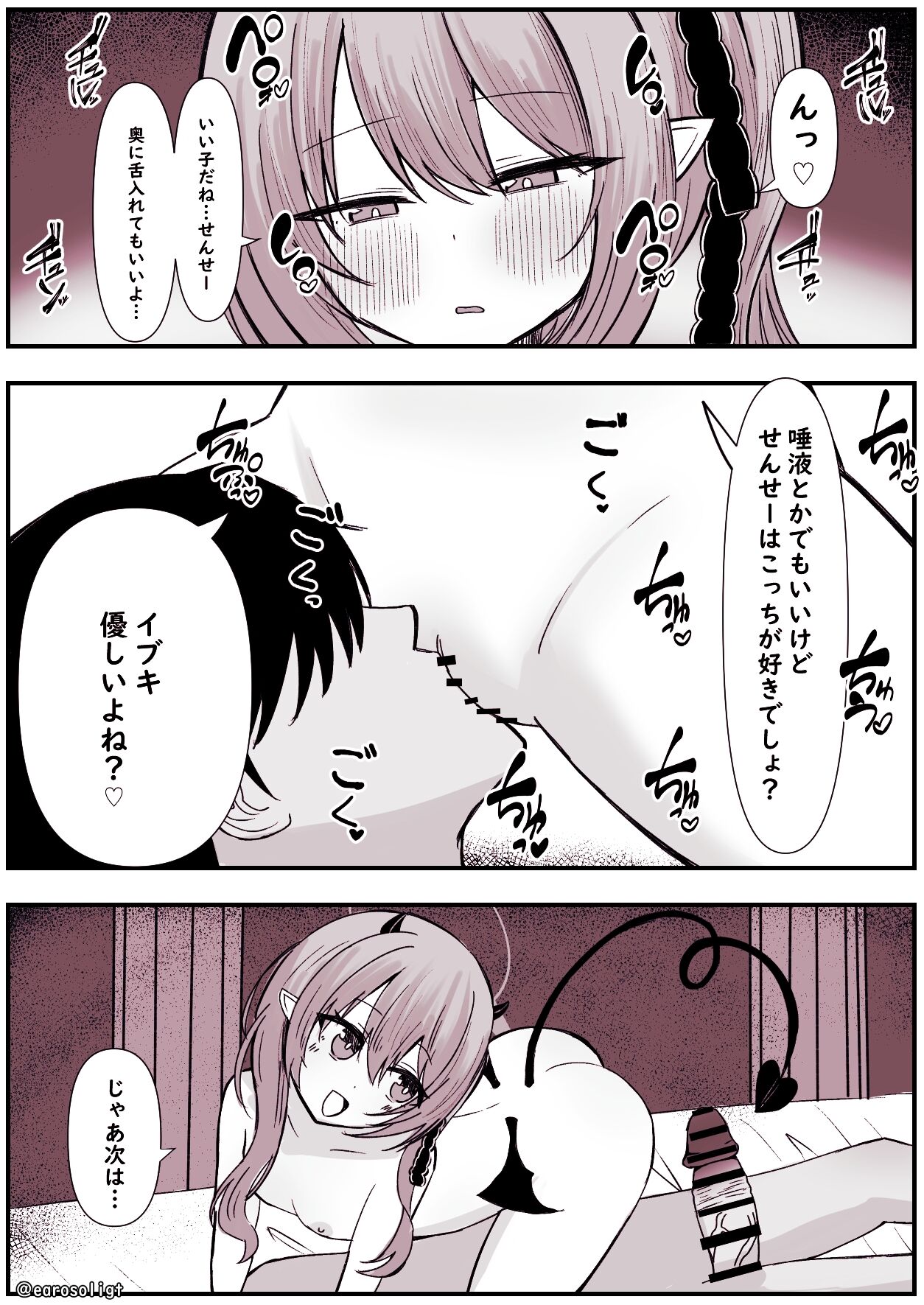 Ibuki ni Sakuseisarechau Manga page 7 full