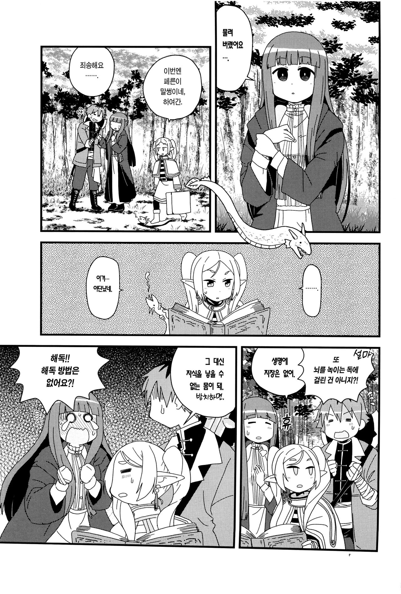 Fern to Stark ni Osesse Saseru Hon | 페른과 슈타르크에게 섹스시키는 책 page 3 full