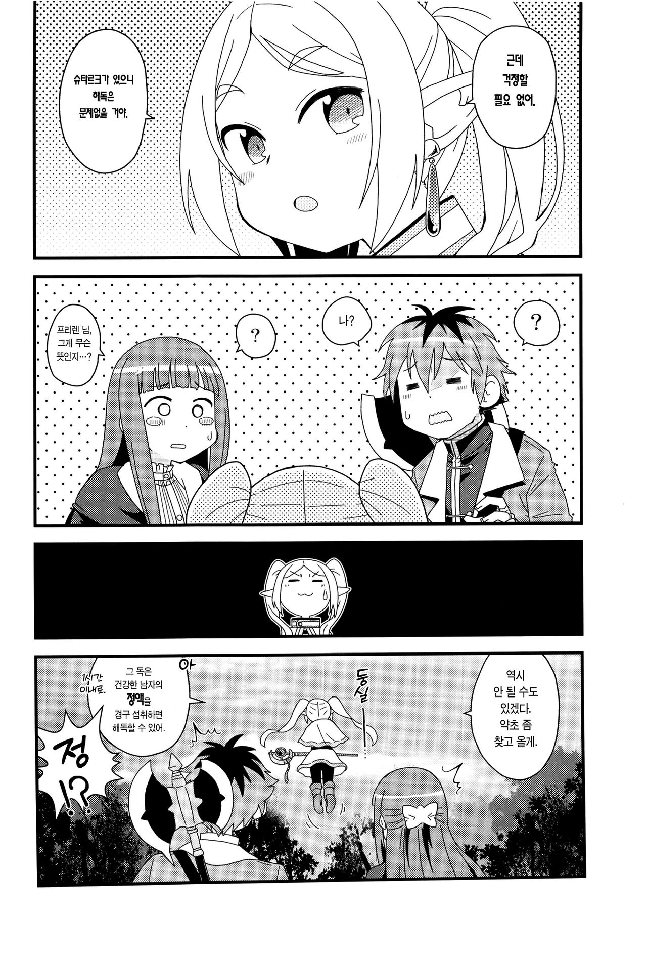 Fern to Stark ni Osesse Saseru Hon | 페른과 슈타르크에게 섹스시키는 책 page 4 full