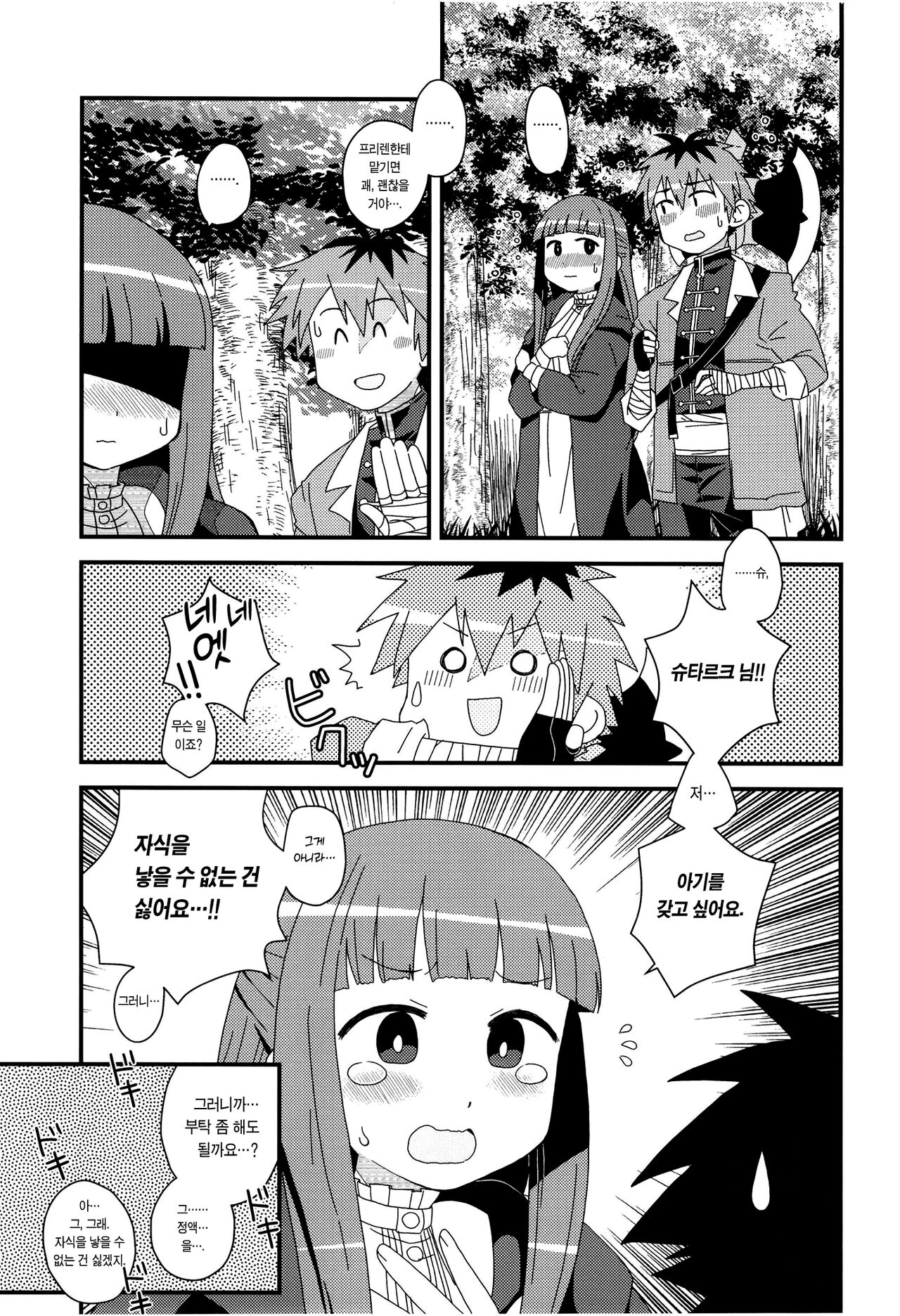 Fern to Stark ni Osesse Saseru Hon | 페른과 슈타르크에게 섹스시키는 책 page 5 full