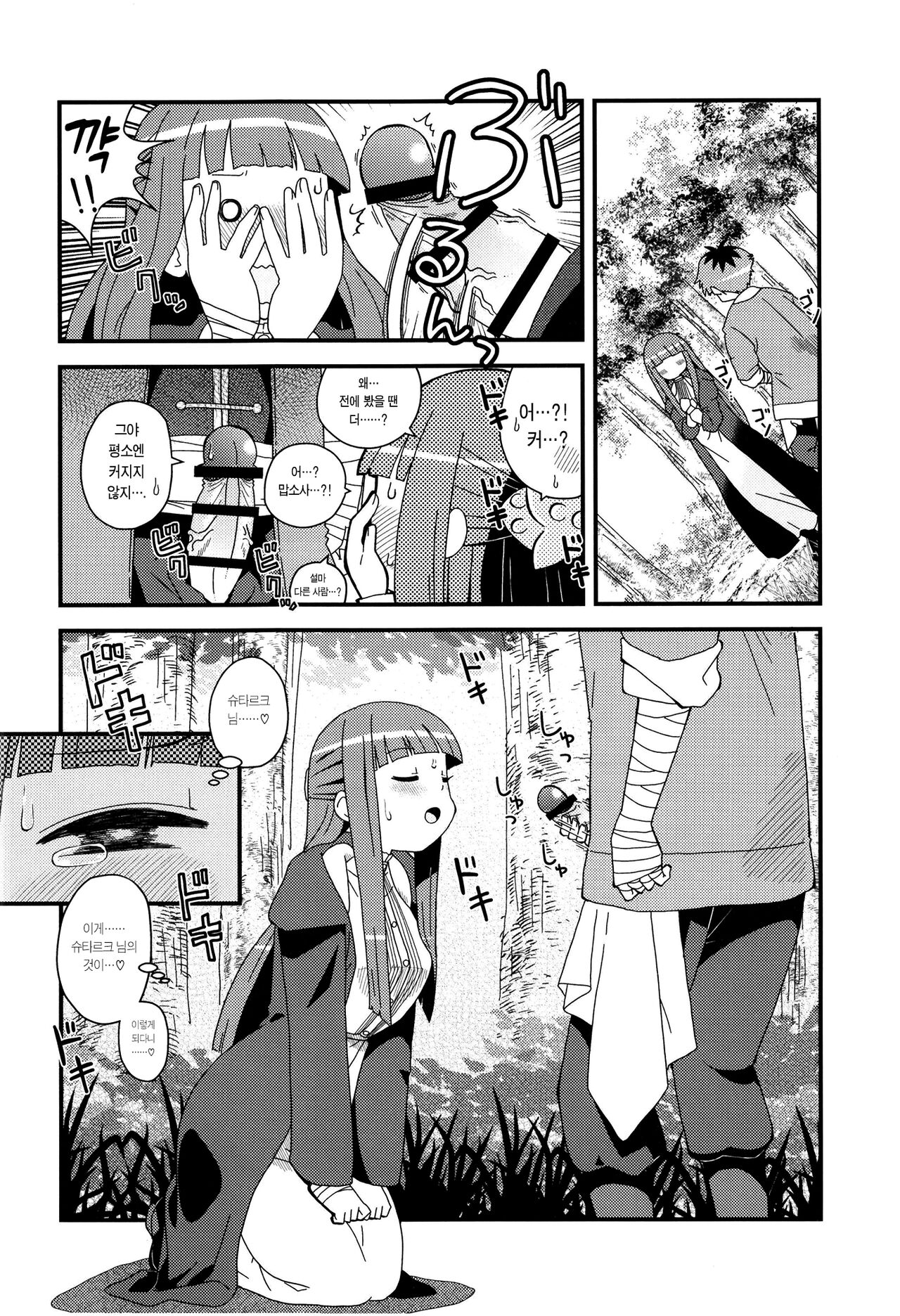 Fern to Stark ni Osesse Saseru Hon | 페른과 슈타르크에게 섹스시키는 책 page 6 full