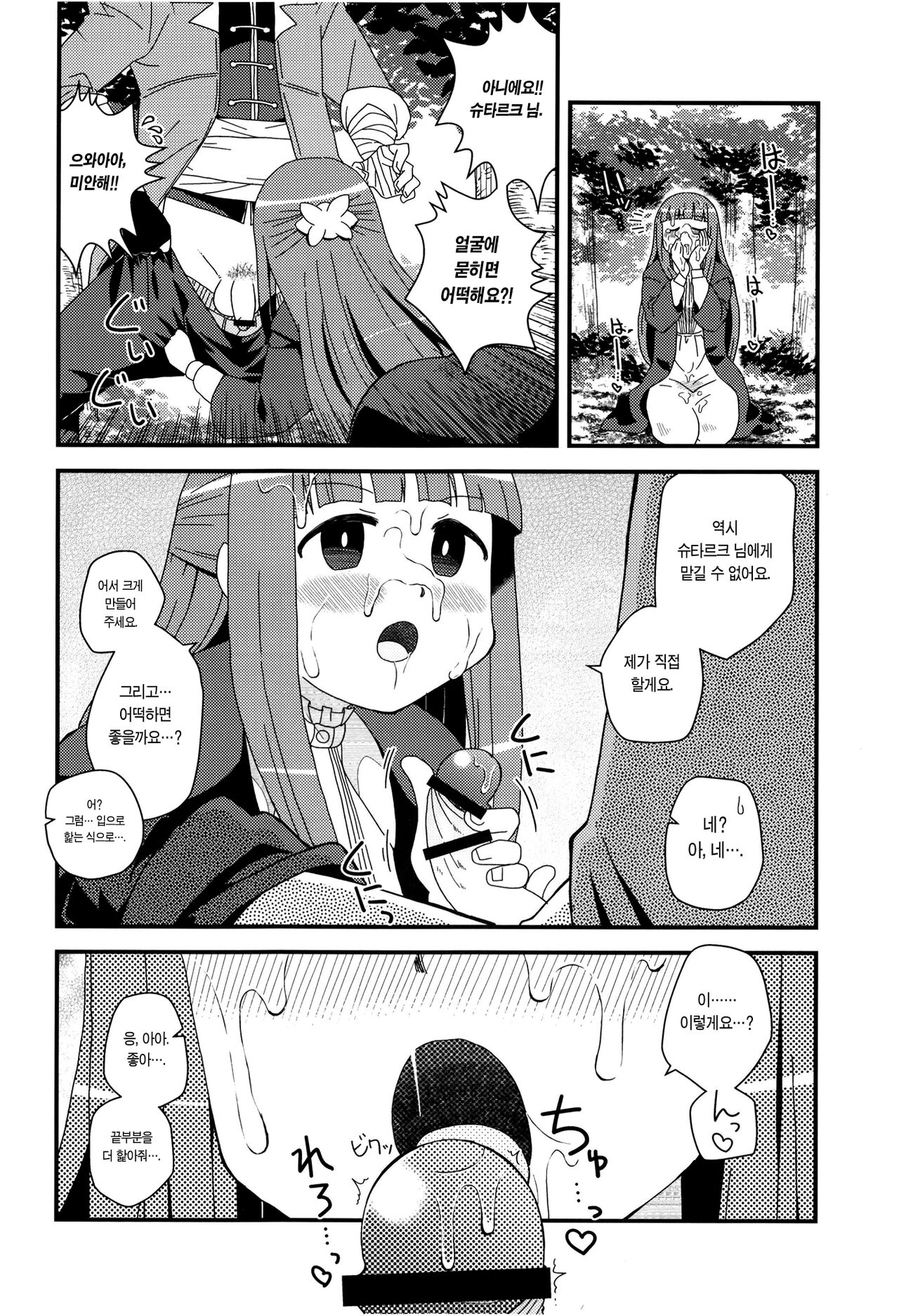 Fern to Stark ni Osesse Saseru Hon | 페른과 슈타르크에게 섹스시키는 책 page 8 full