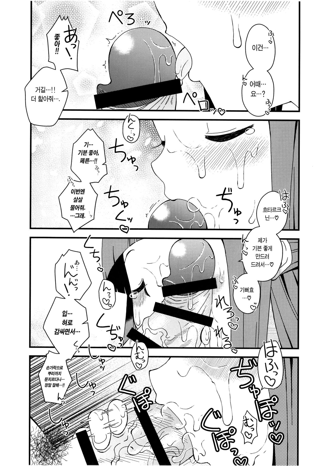 Fern to Stark ni Osesse Saseru Hon | 페른과 슈타르크에게 섹스시키는 책 page 9 full