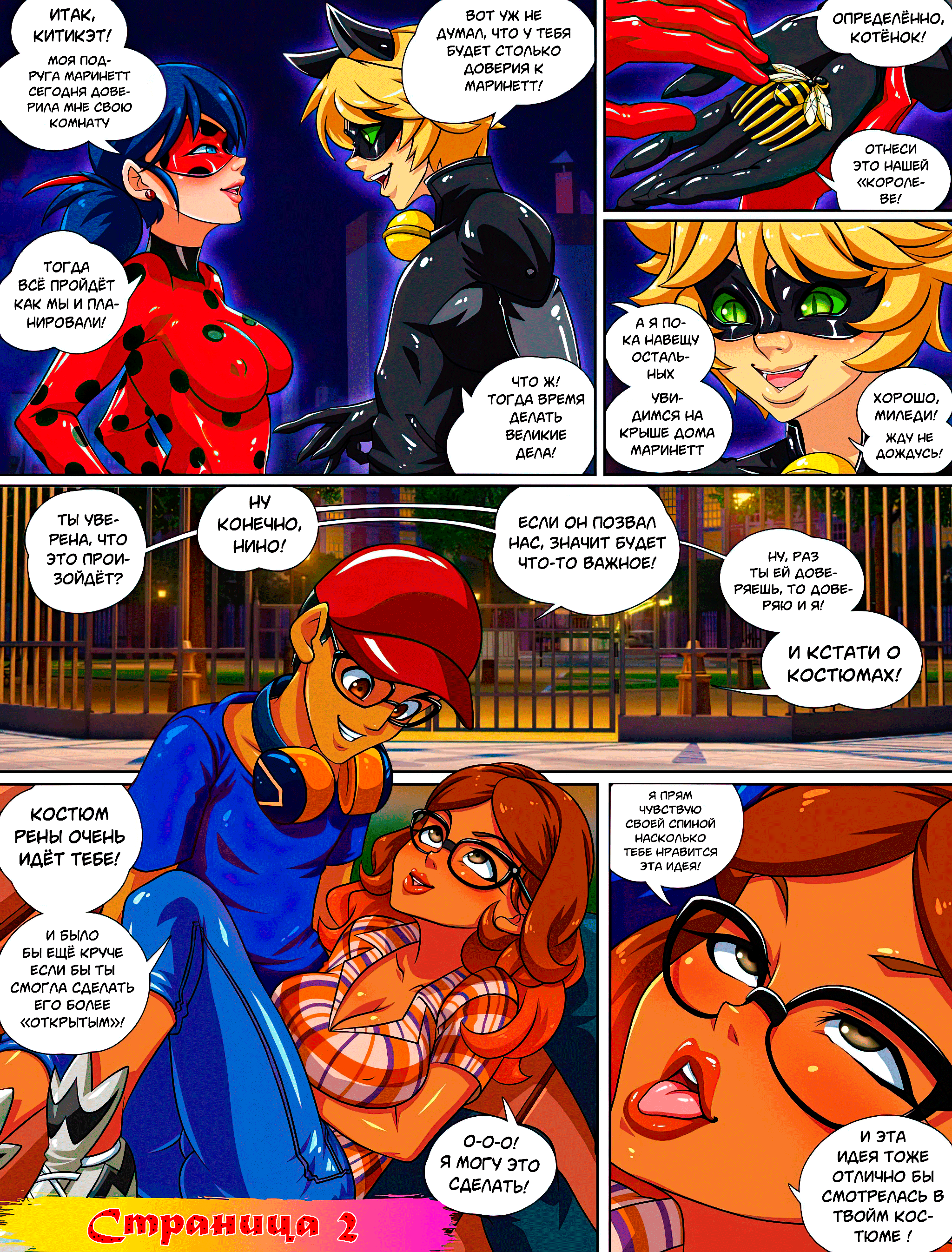 Friendly Meeting Time | Дружеское времяпрепровождение page 3 full