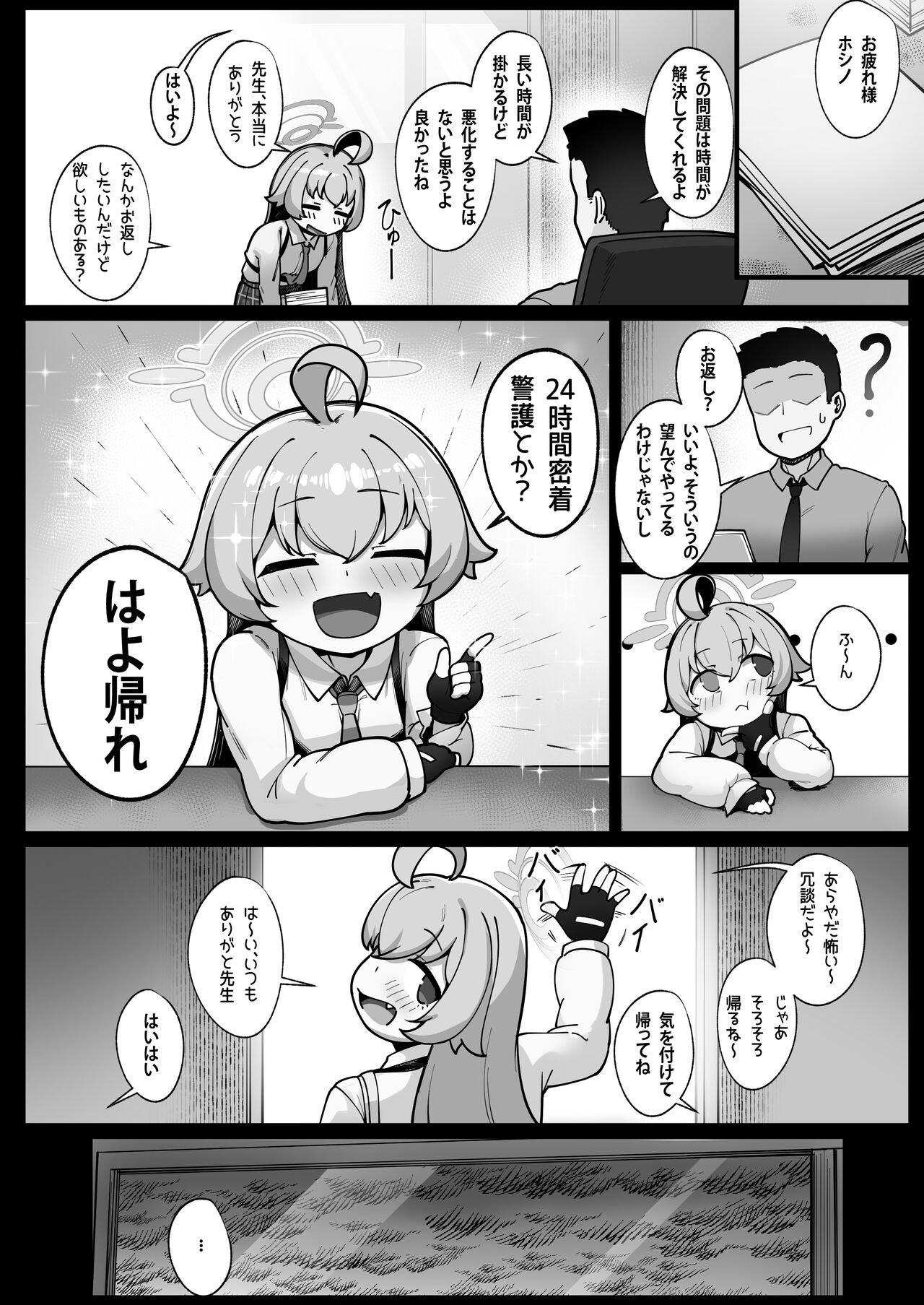 Kujira wa Chiisana Shiawase o Yumemiru page 6 full