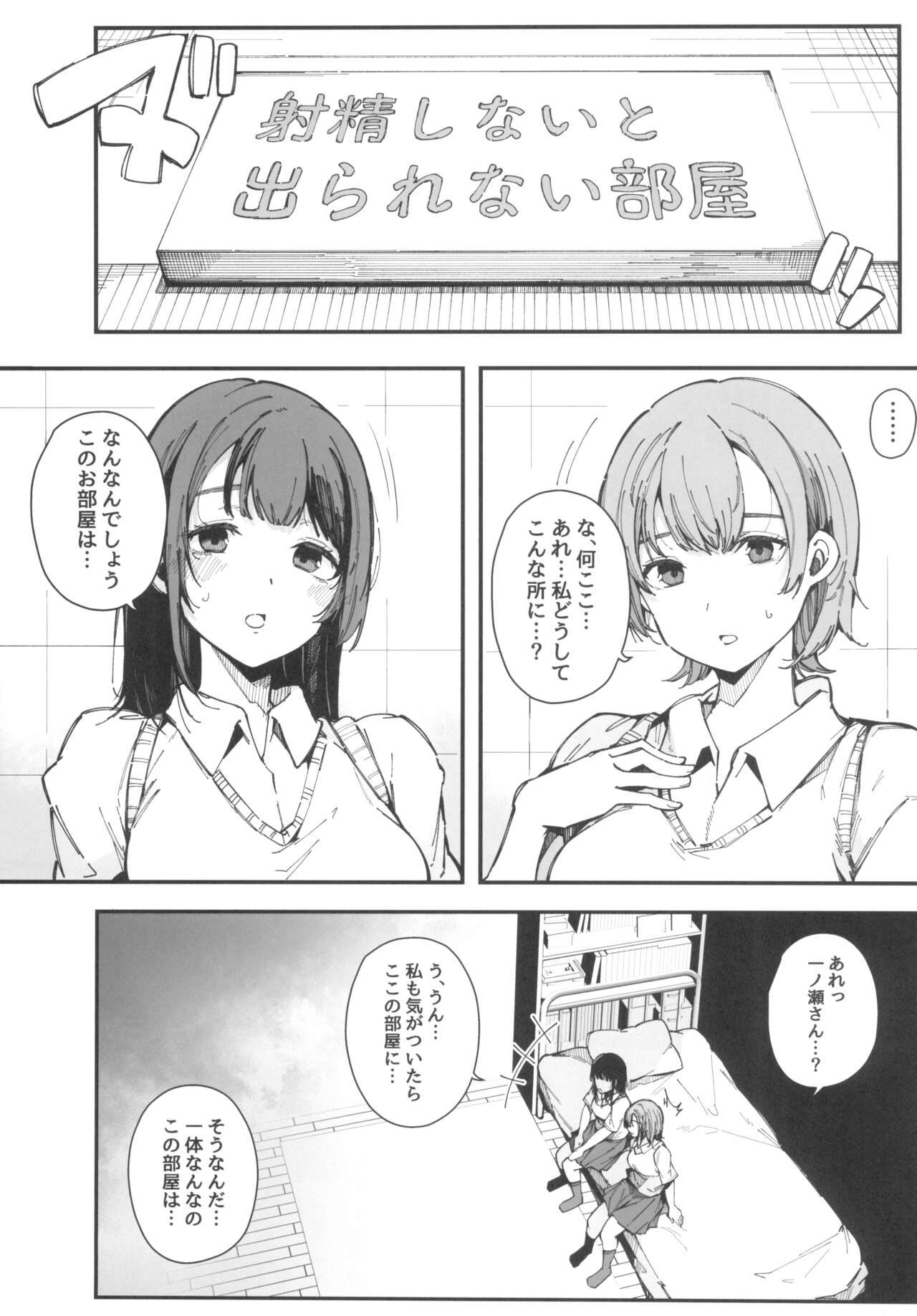 Shasei Shinai to Derarenai Heya page 4 full