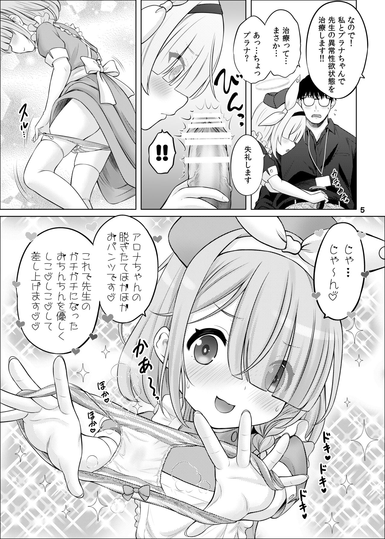 AroPla no Hokenshitsu page 4 full