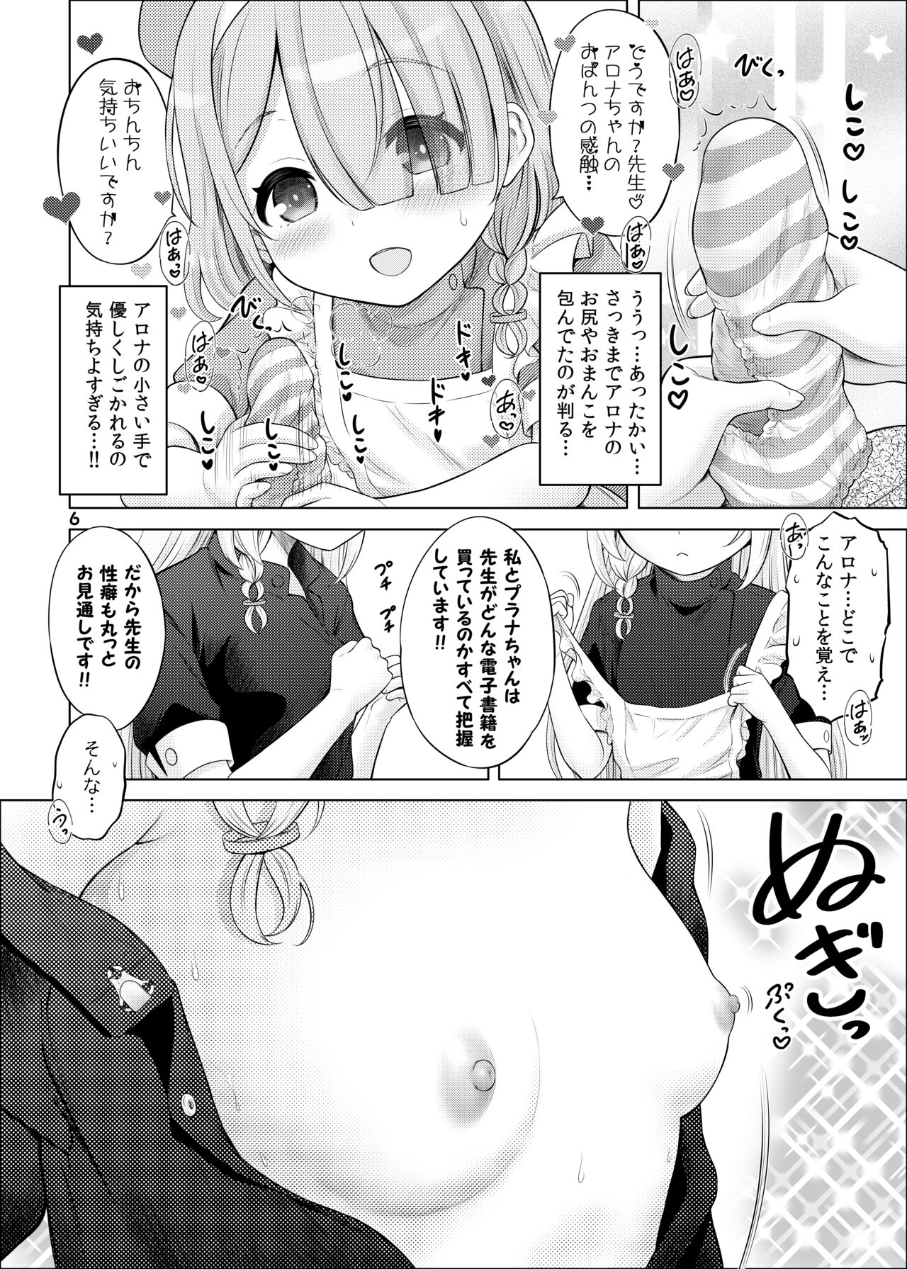 AroPla no Hokenshitsu page 5 full