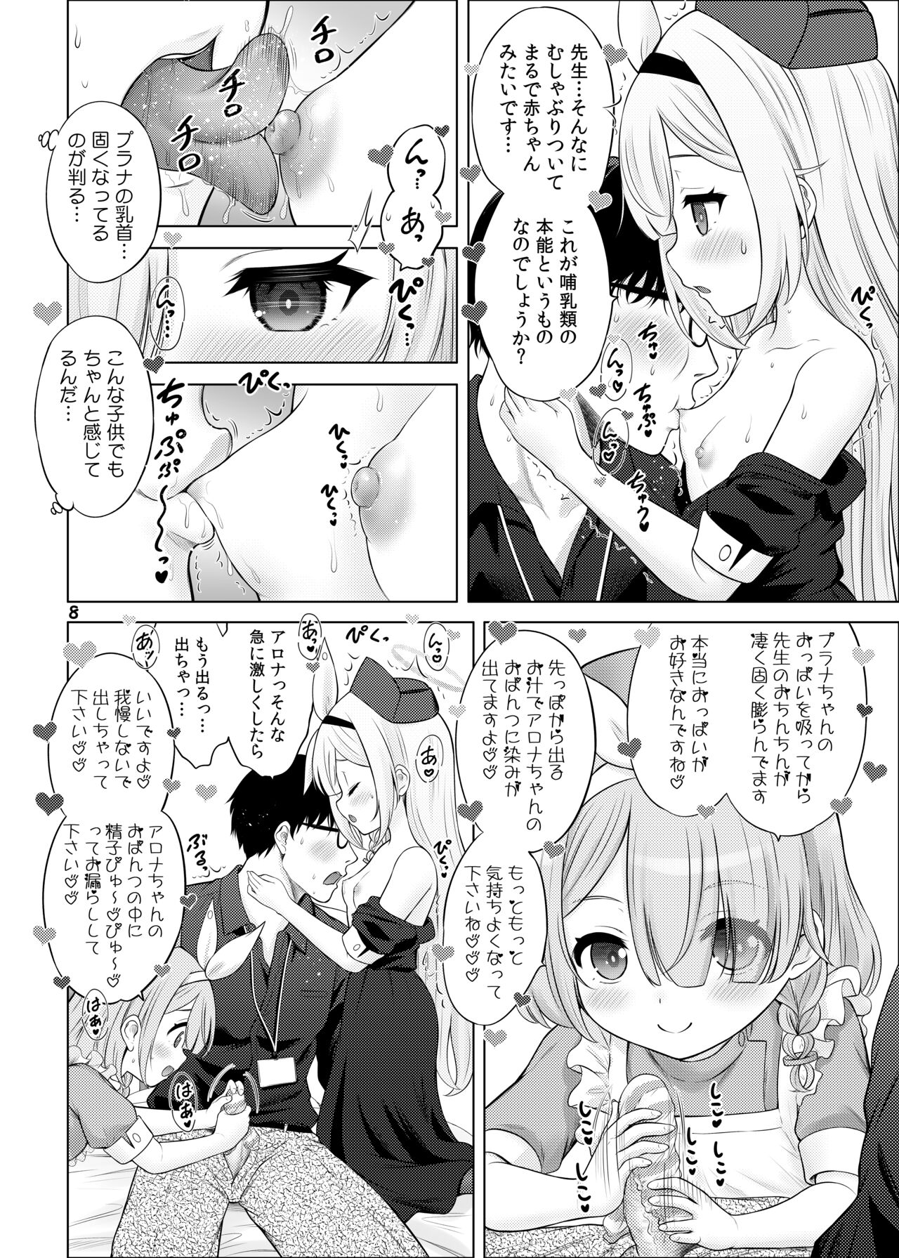 AroPla no Hokenshitsu page 7 full