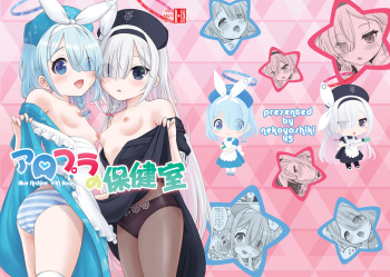 AroPla no Hokenshitsu cover