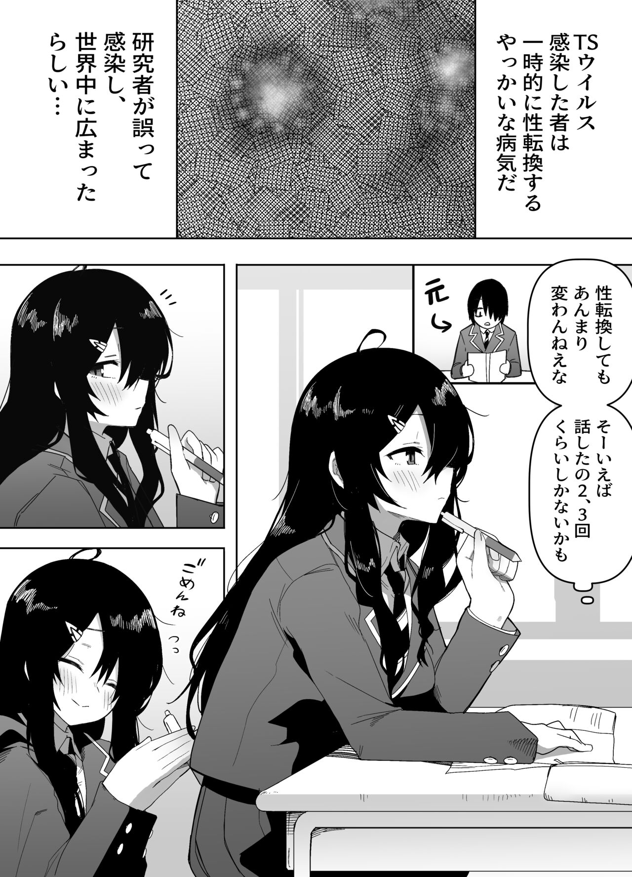 今日、隣の席の地味なヤツが 女の子になってました page 3 full