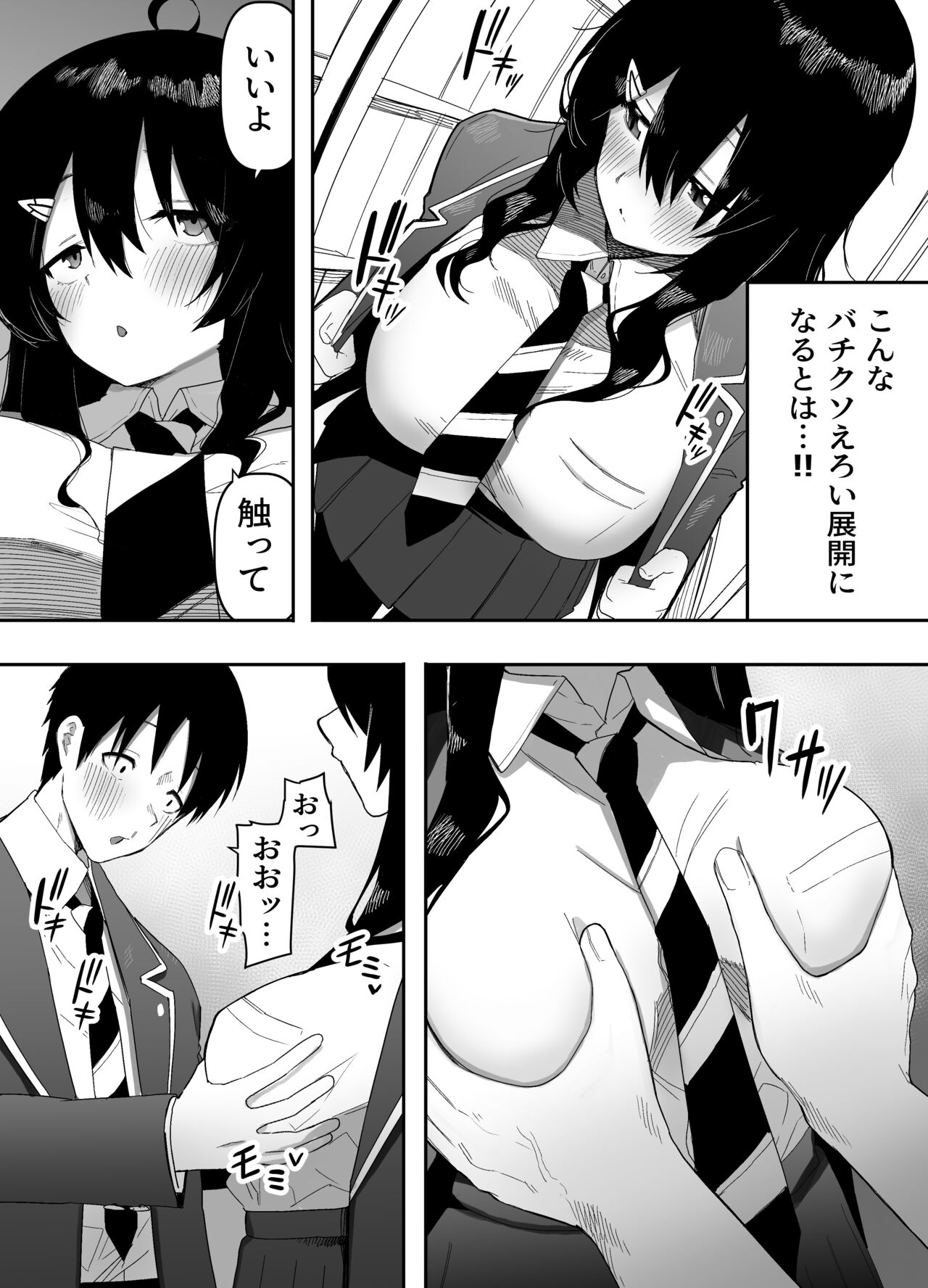 今日、隣の席の地味なヤツが 女の子になってました page 7 full