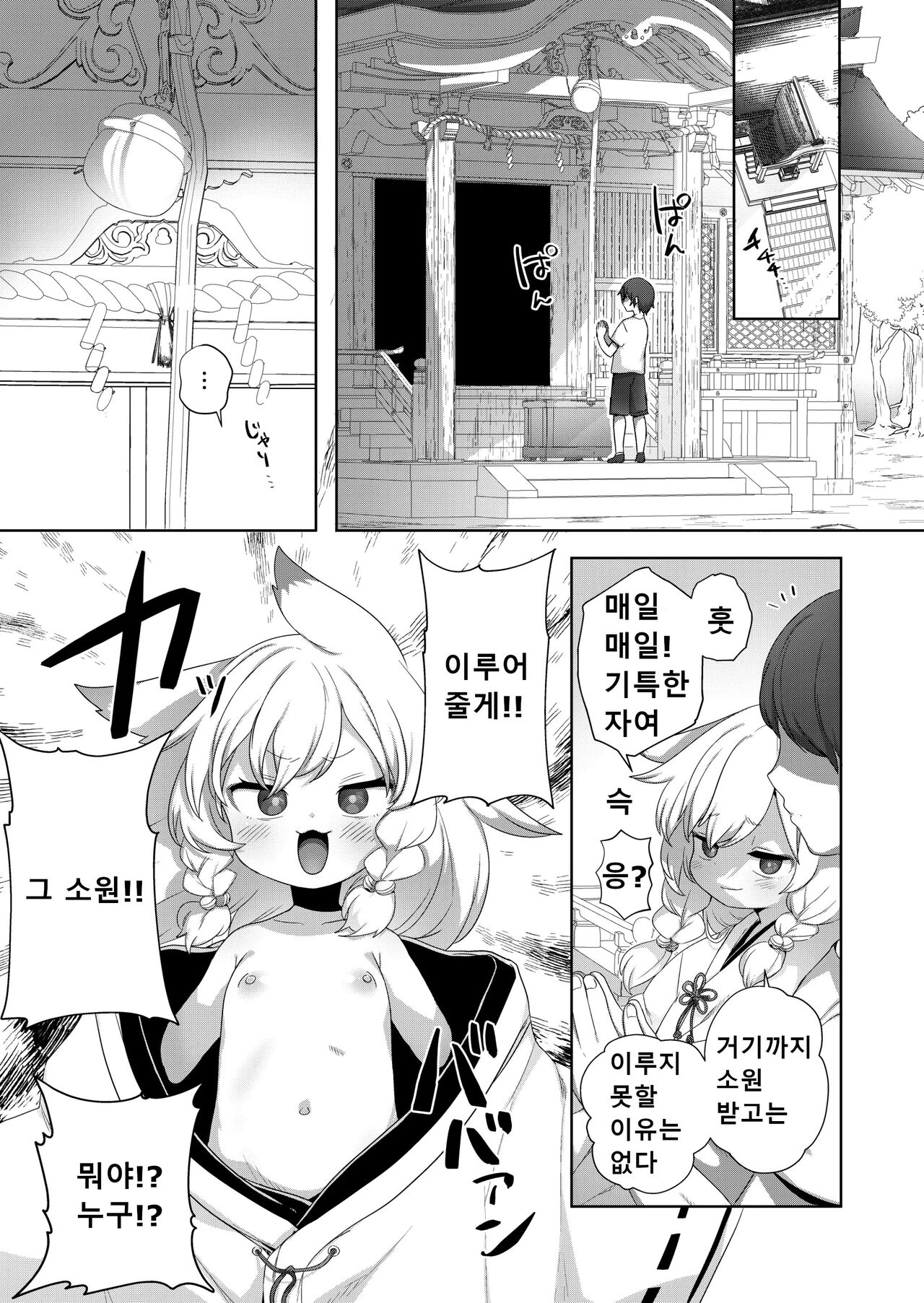 Kozukuri Kigan | 아이 만들기 기원 page 2 full