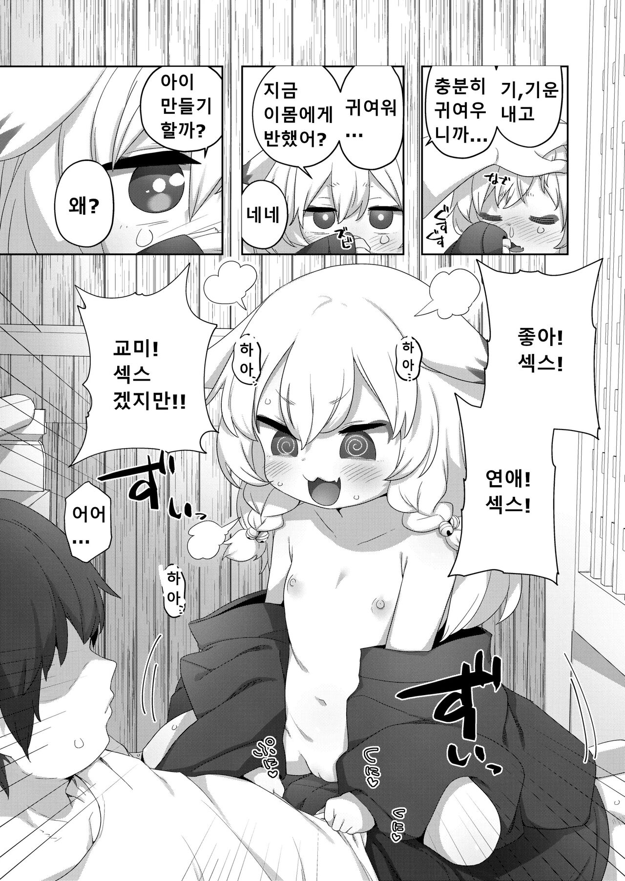 Kozukuri Kigan | 아이 만들기 기원 page 5 full