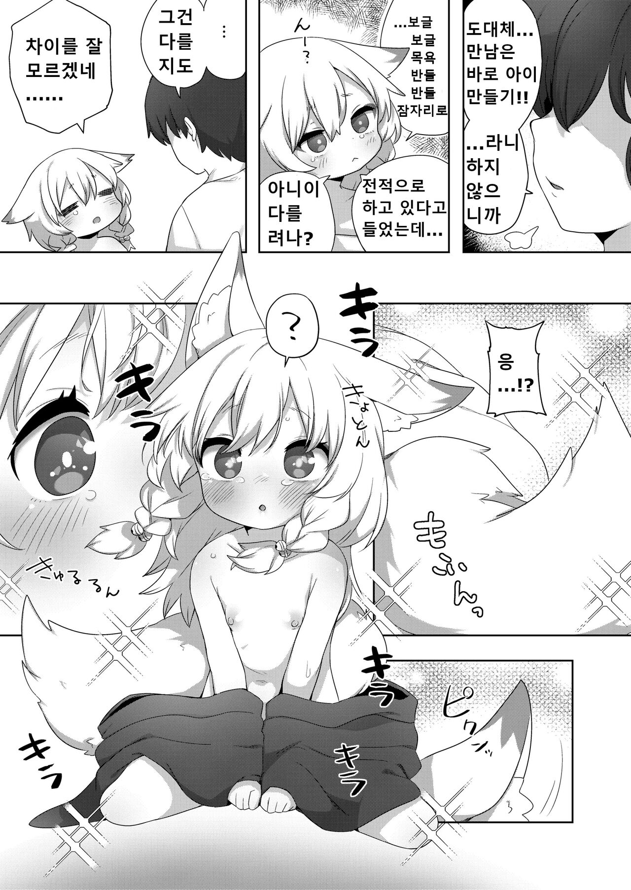 Kozukuri Kigan | 아이 만들기 기원 page 6 full