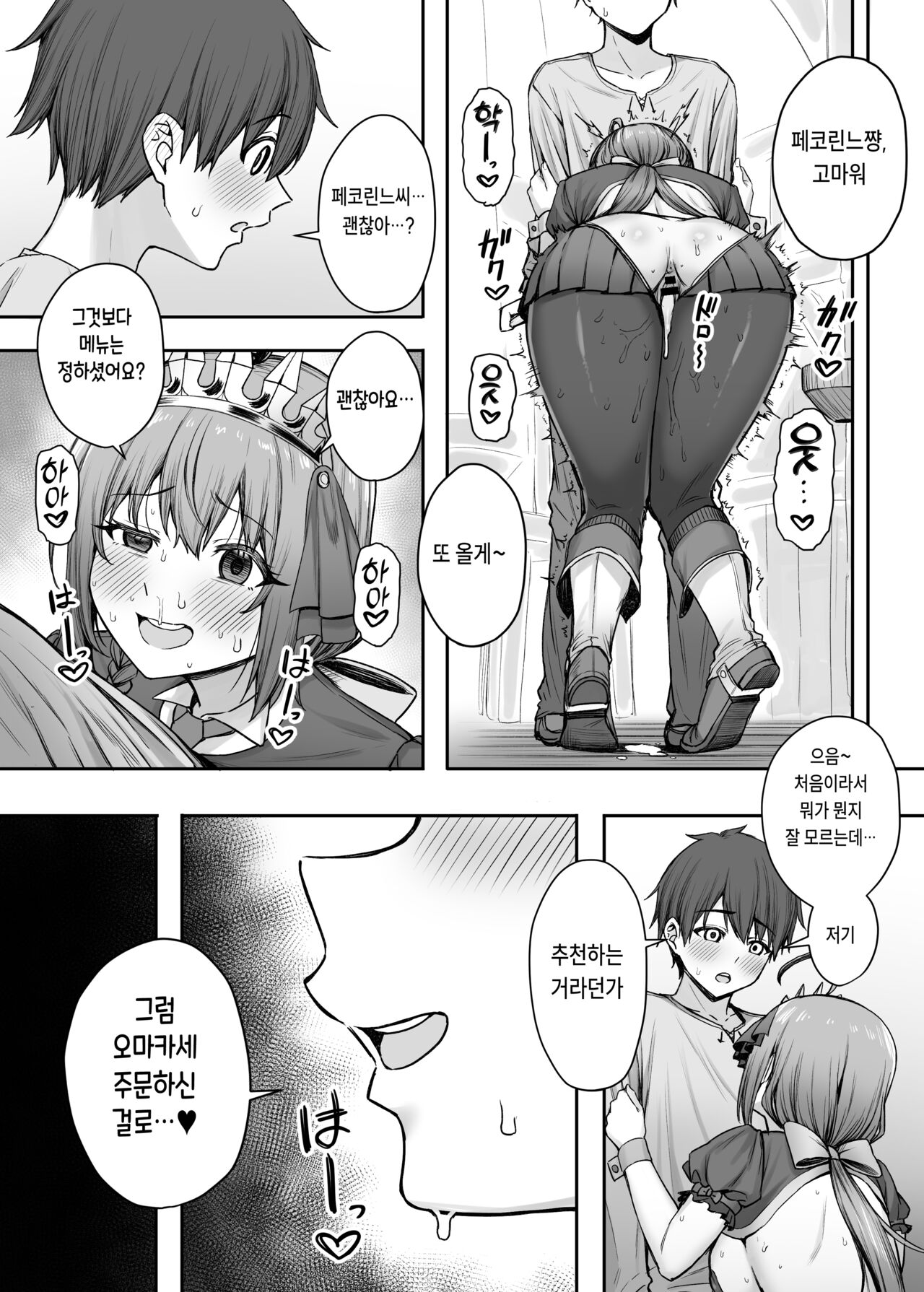 Pecorine no Beit-saki ni wa Ura Menu ga Arurashii | 페코린느가 알바하는 곳엔 뒷메뉴가 있는 것 같다 page 10 full