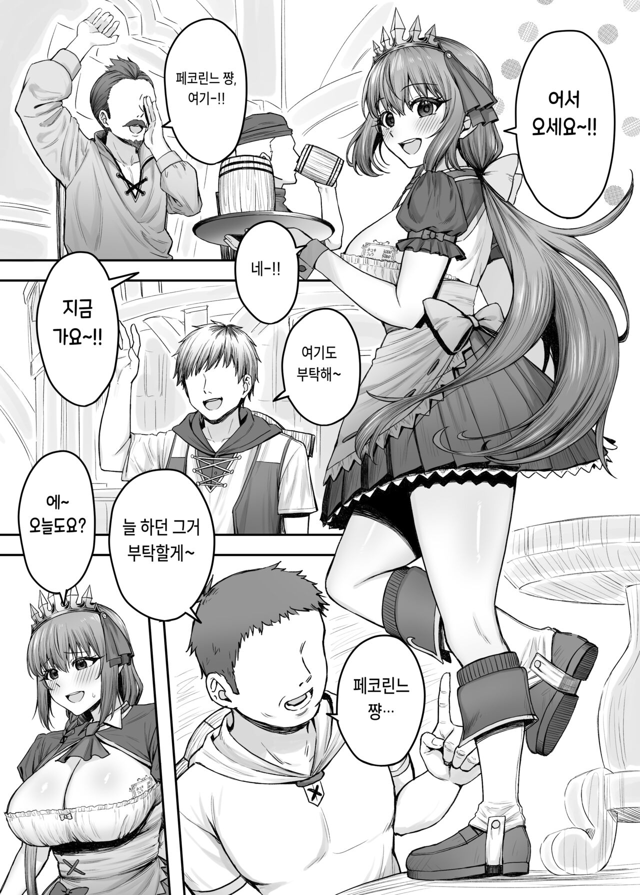 Pecorine no Beit-saki ni wa Ura Menu ga Arurashii | 페코린느가 알바하는 곳엔 뒷메뉴가 있는 것 같다 page 2 full