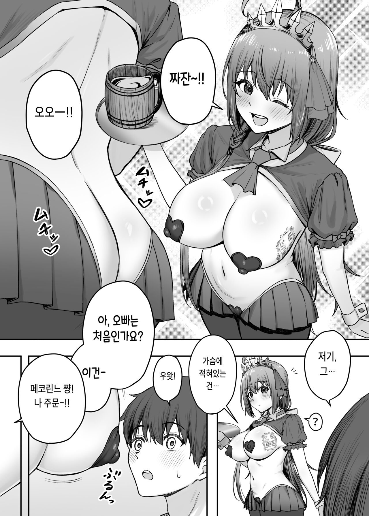 Pecorine no Beit-saki ni wa Ura Menu ga Arurashii | 페코린느가 알바하는 곳엔 뒷메뉴가 있는 것 같다 page 3 full