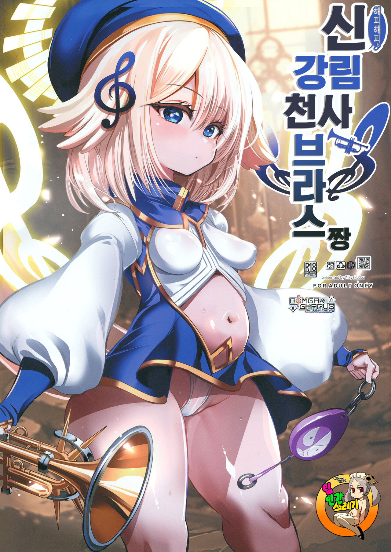 Hapihapi-shin Kourin Tenshi Burasu-chan | 해피해피신 강림 천사 브라스짱 page 1 full