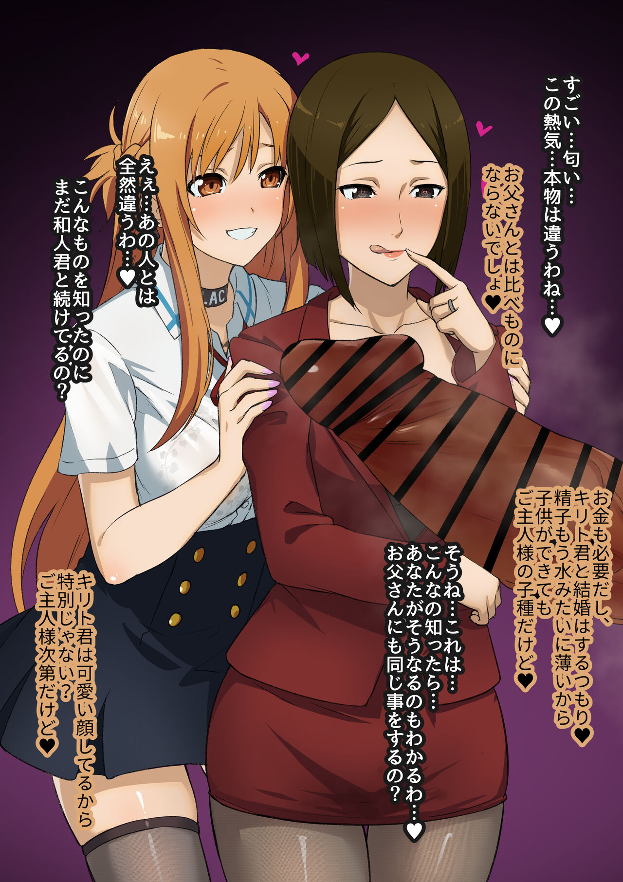 Netorare SAO 13 page 2 full