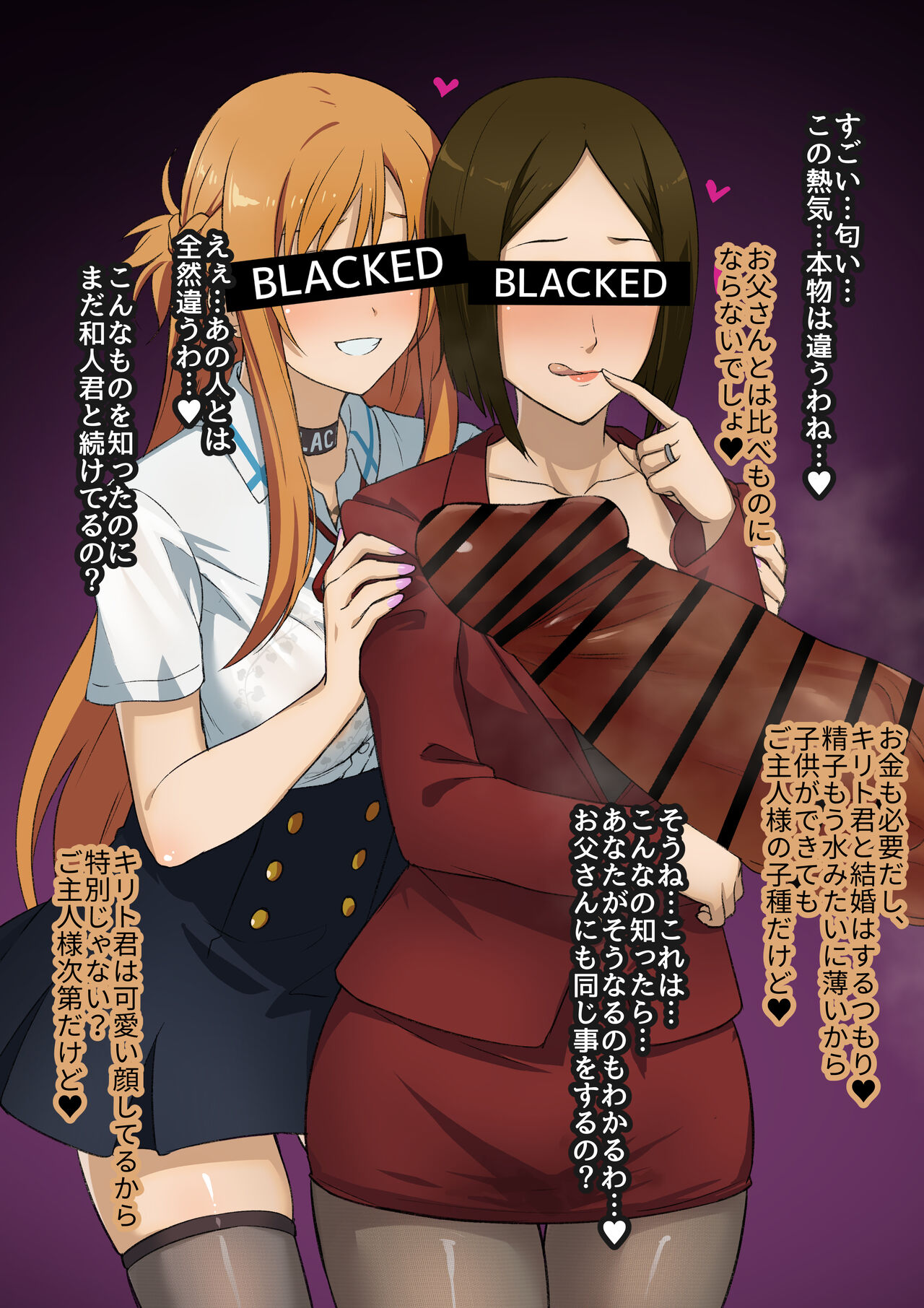 Netorare SAO 13 page 5 full