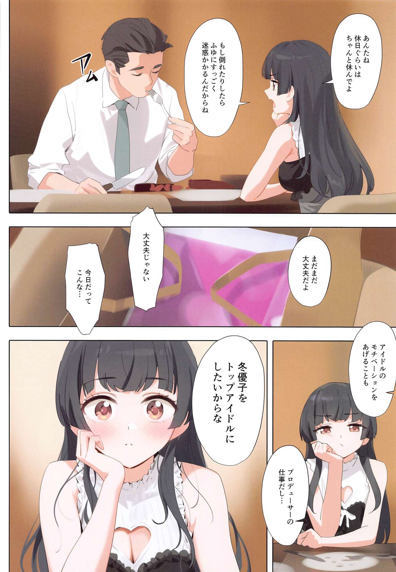 Dessert Syndrome page 7 full