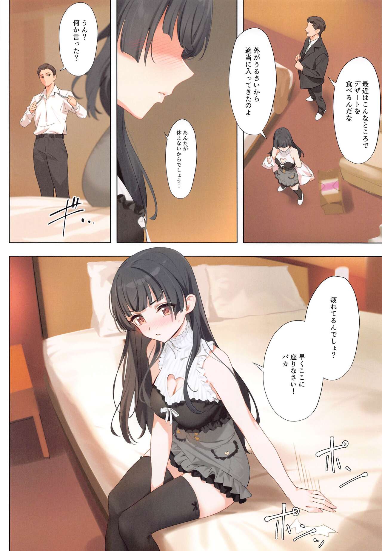 Dessert Syndrome page 9 full