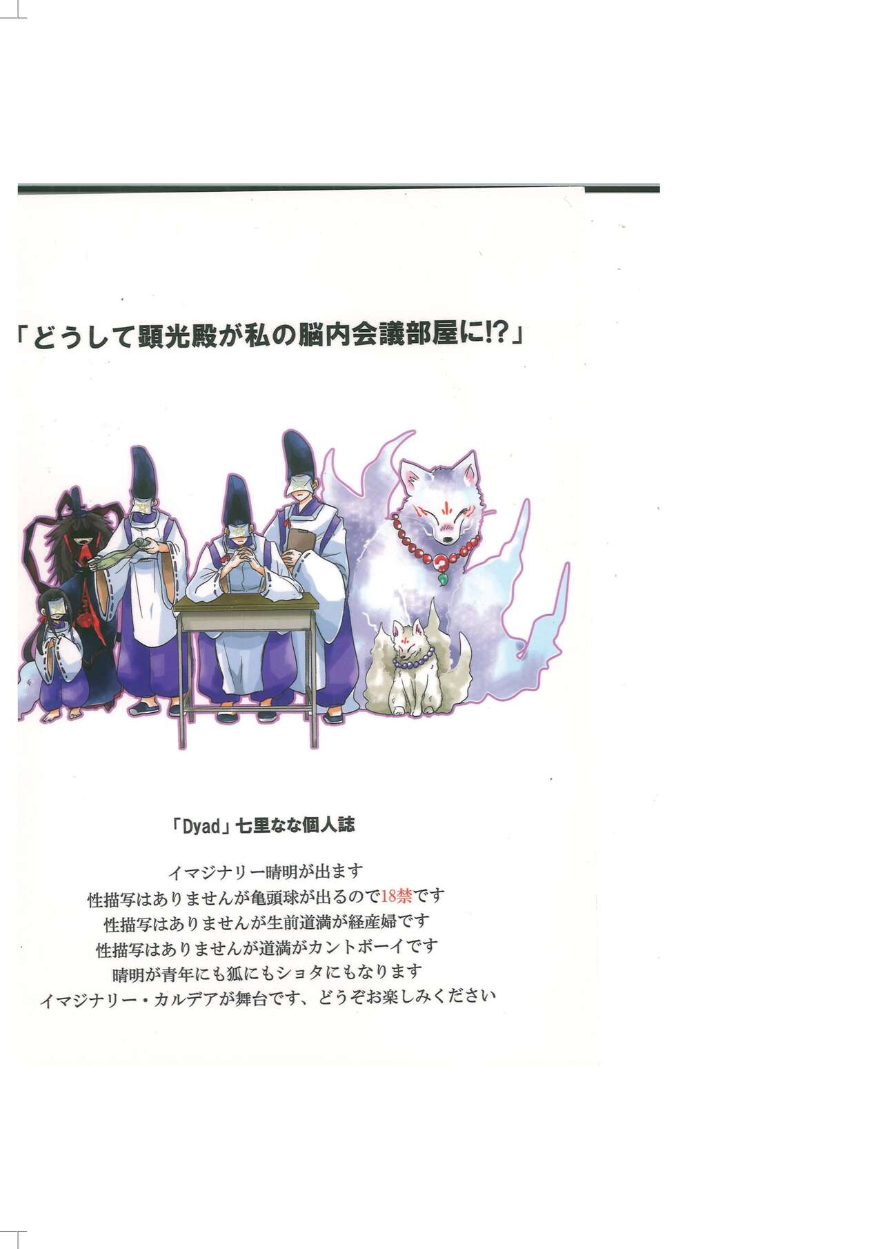 Seimei Nounai  Kaigi page 2 full