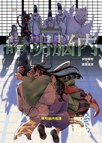 Seimei Nounai  Kaigi cover