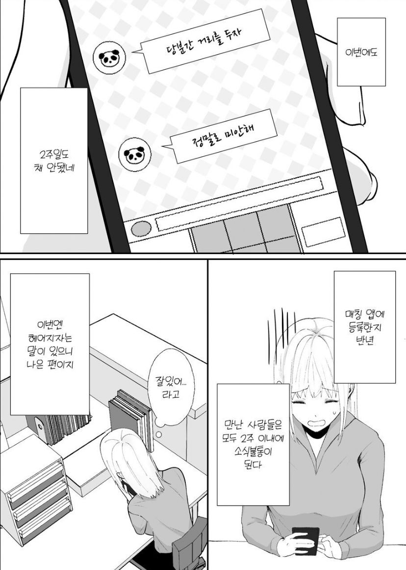 優しい先輩の正体は狂愛のヤンデレ男子 page 2 full