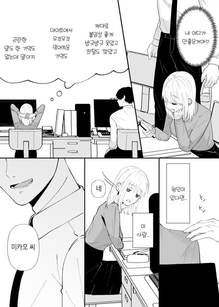 優しい先輩の正体は狂愛のヤンデレ男子 page 3 full