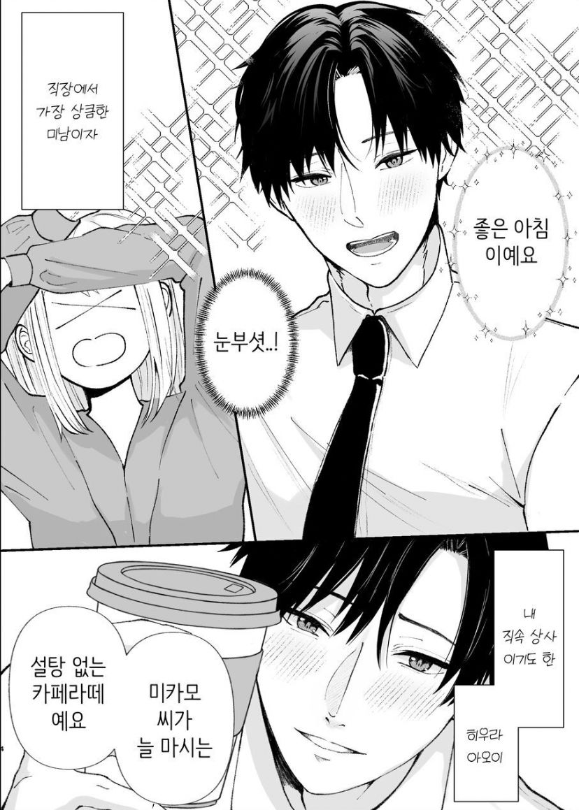 優しい先輩の正体は狂愛のヤンデレ男子 page 4 full