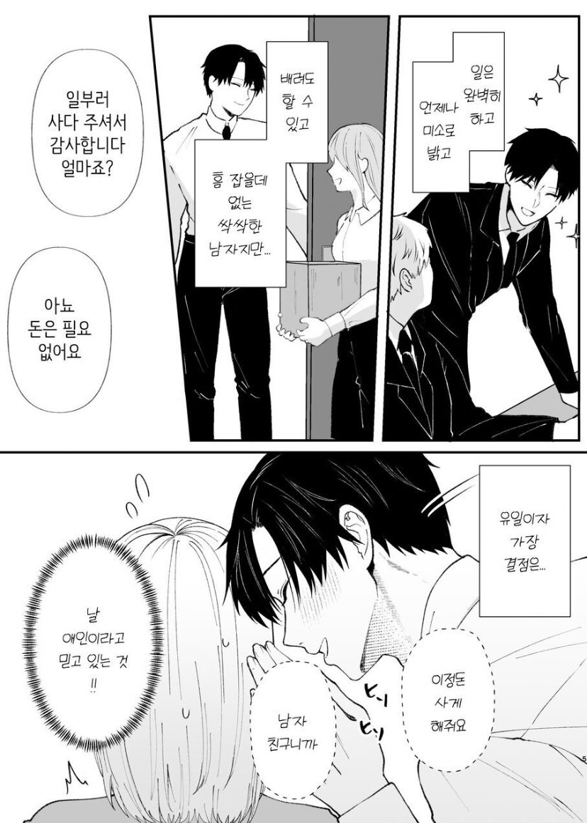 優しい先輩の正体は狂愛のヤンデレ男子 page 5 full