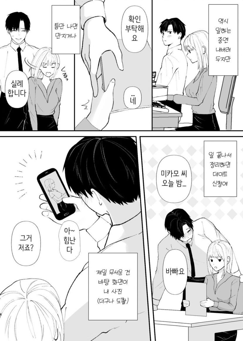 優しい先輩の正体は狂愛のヤンデレ男子 page 6 full