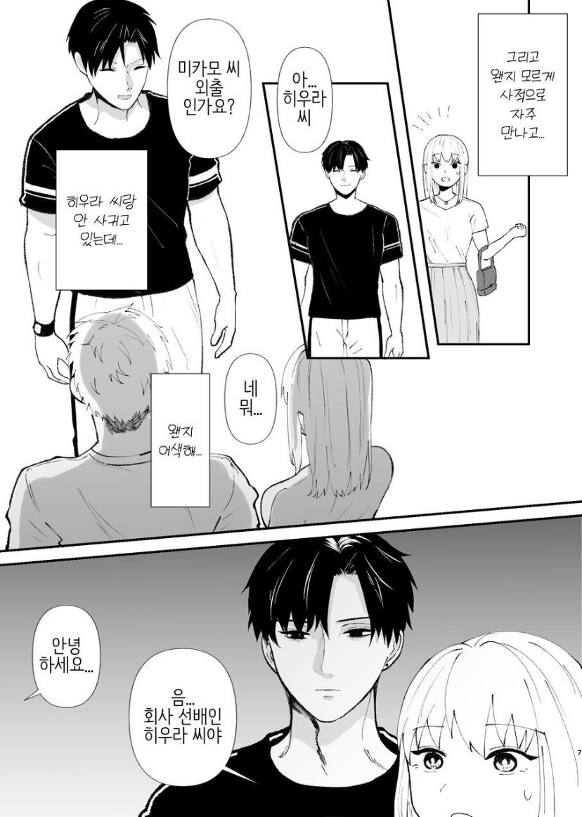 優しい先輩の正体は狂愛のヤンデレ男子 page 7 full