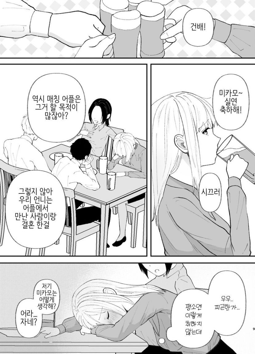 優しい先輩の正体は狂愛のヤンデレ男子 page 9 full