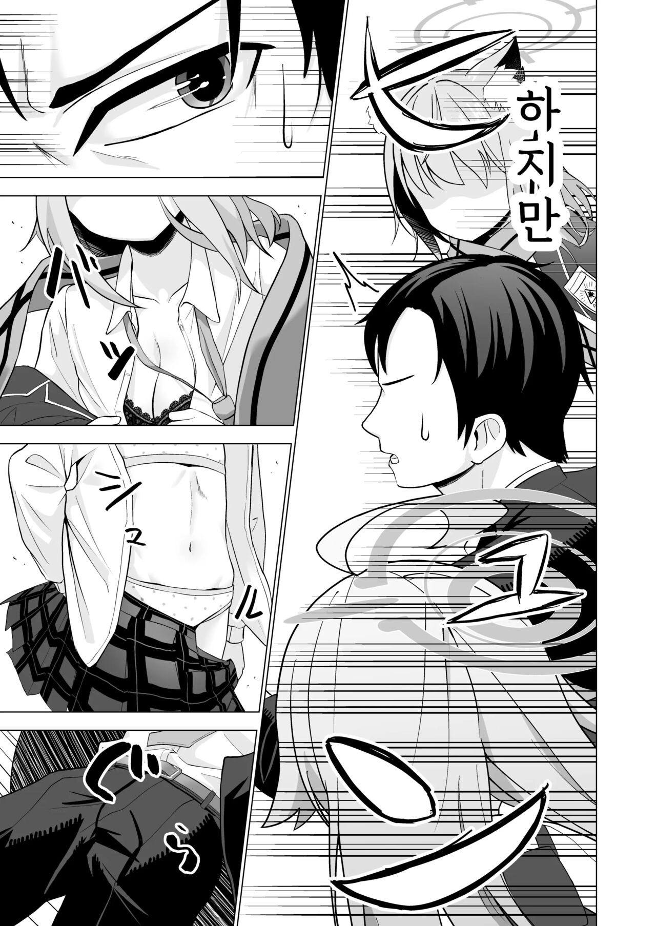 Sensei to Shitai Toki! | 선생님과 하고 싶을 때! page 10 full