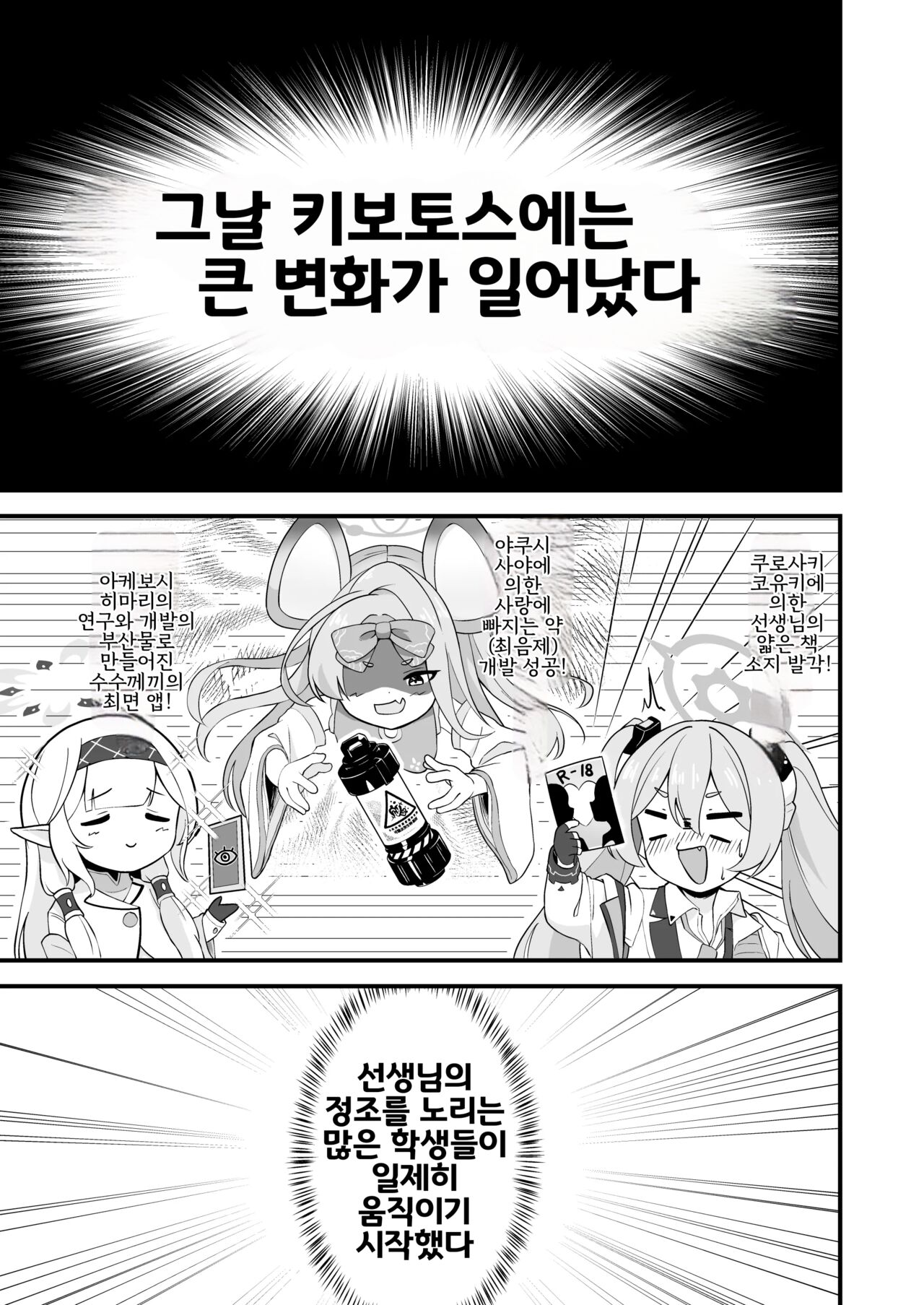 Sensei to Shitai Toki! | 선생님과 하고 싶을 때! page 2 full