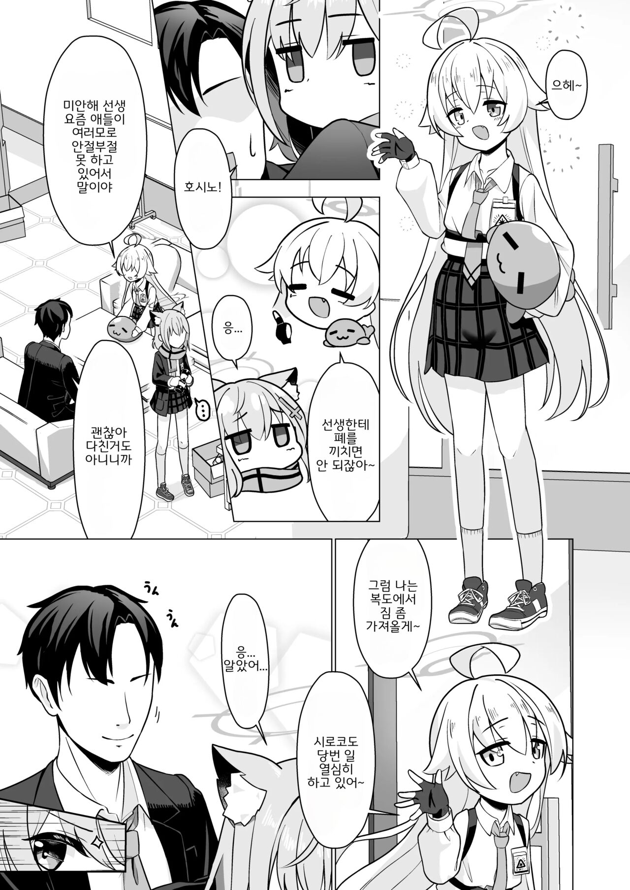 Sensei to Shitai Toki! | 선생님과 하고 싶을 때! page 4 full