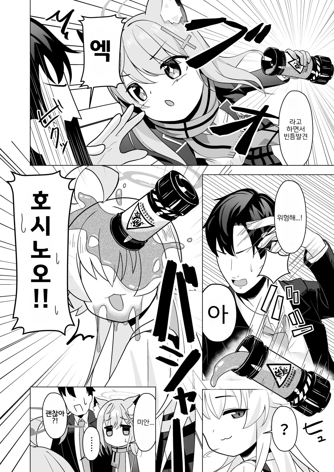 Sensei to Shitai Toki! | 선생님과 하고 싶을 때! page 5 full