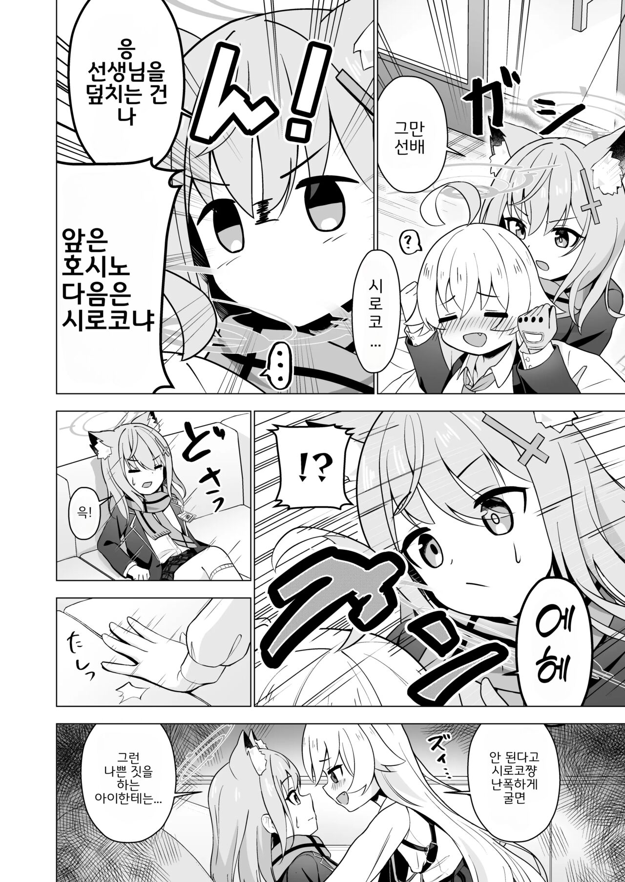 Sensei to Shitai Toki! | 선생님과 하고 싶을 때! page 7 full