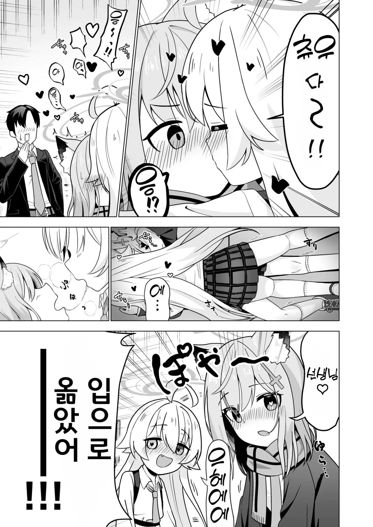 Sensei to Shitai Toki! | 선생님과 하고 싶을 때! page 8 full