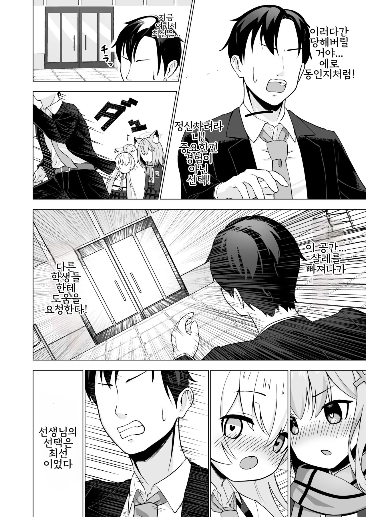 Sensei to Shitai Toki! | 선생님과 하고 싶을 때! page 9 full