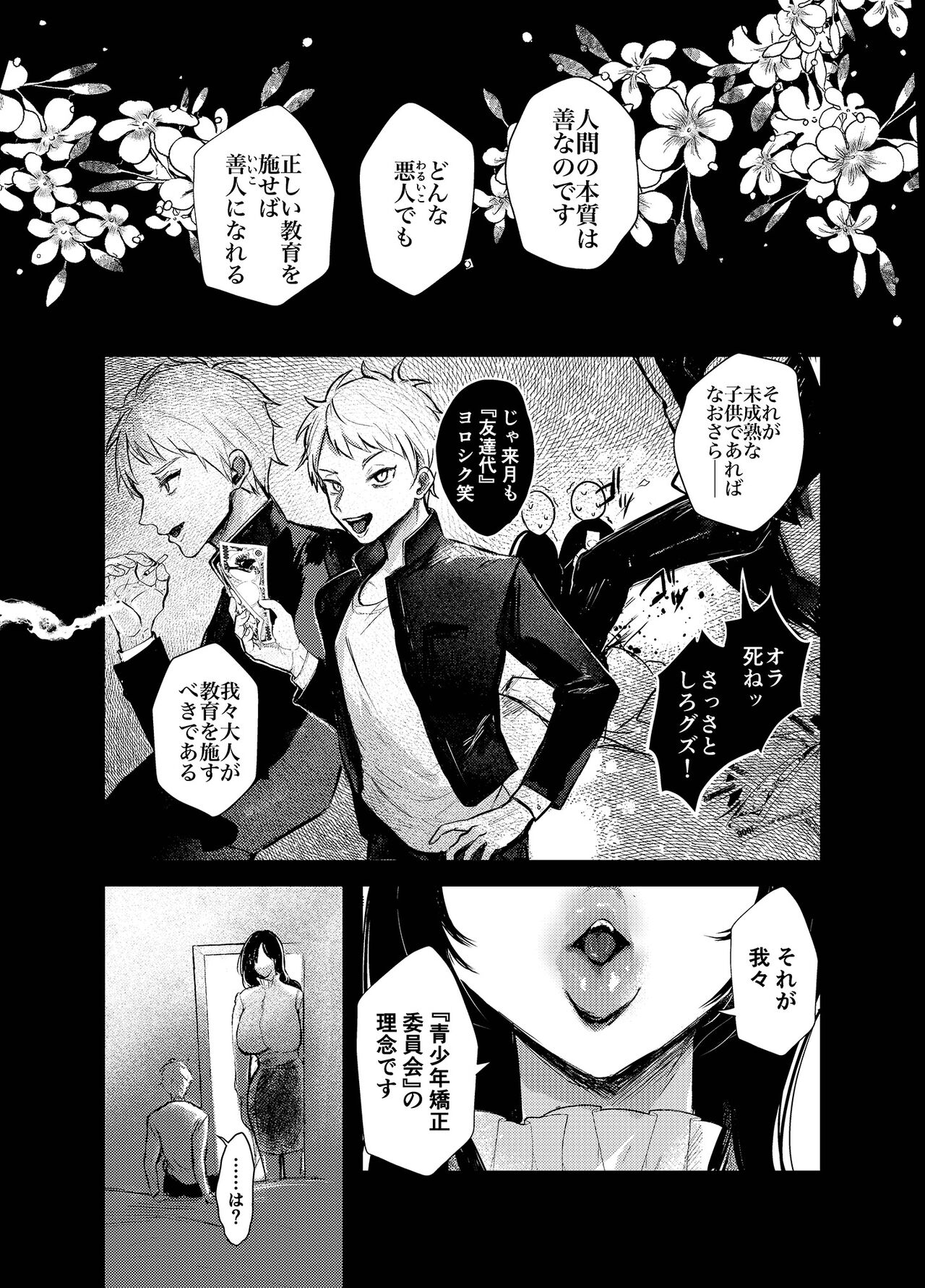 Warui ko tettei kyouiku dekkai o neesan niiko ni kyousei sa reru hanashi page 3 full