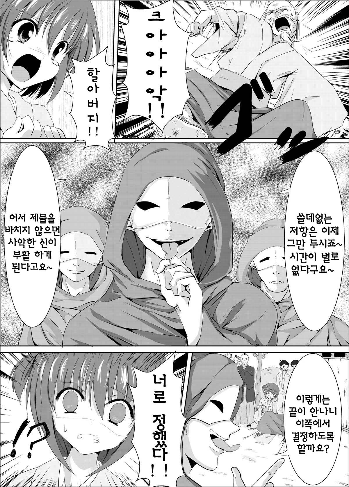Mura Musume no Junan "Ikenie to Kusuguri" | 촌녀의 수난 "간지럼 제물" page 5 full