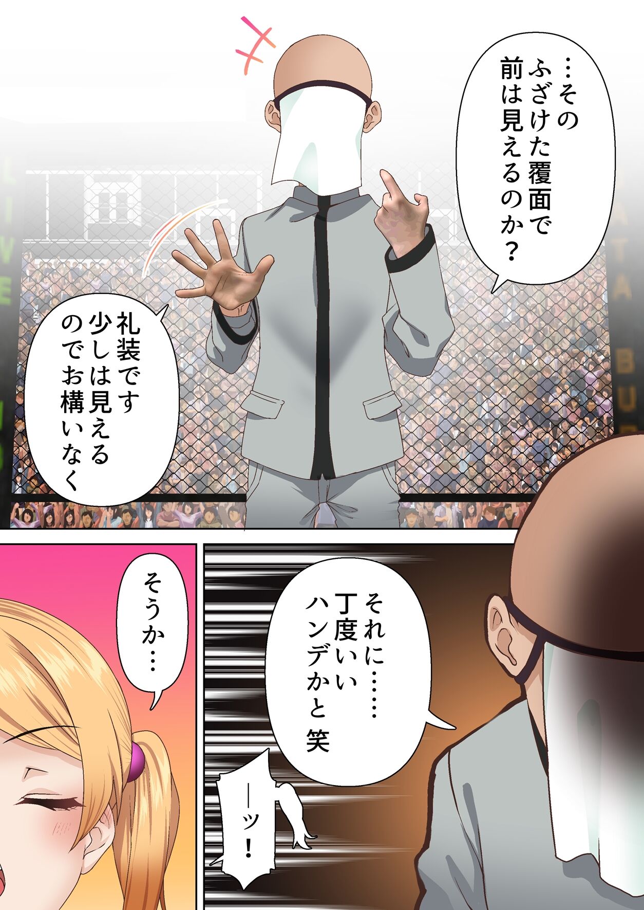 拳闘魔導士は催眠術には屈しない page 8 full