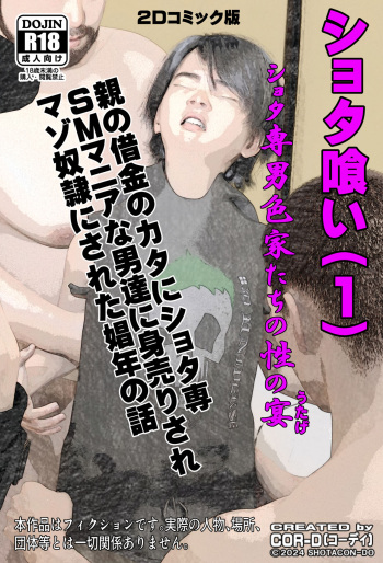 shota ku i- shota sen danshoku ie tati no sei no utage cover